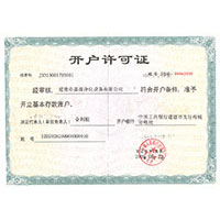 插逼网战开户许可证